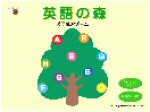 英語の森 ver.1.0 英語の森 ver.1.0