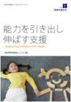 能力を引き出し伸ばす支援 vol3