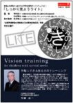 しっかり見ようライト