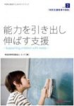 能力を引き出し伸ばす支援 vol2