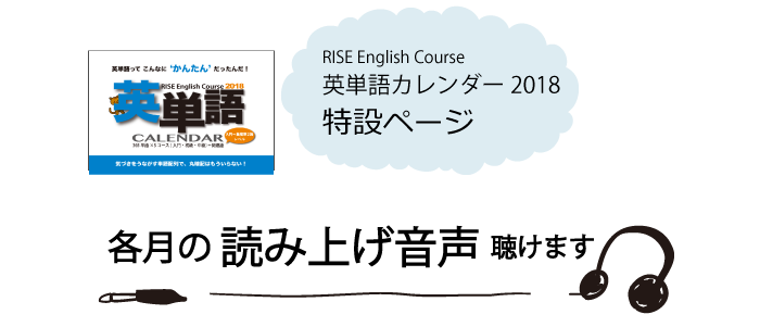 英単語カレンダー18 特設ページ 各月音声 リヴォルヴ学校教育研究所