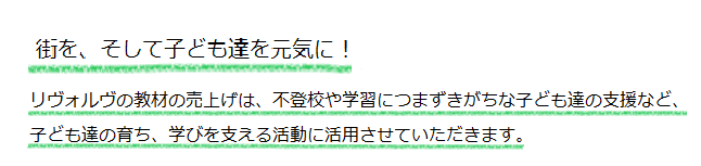 街を、元気に